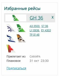 S7 домодедово вылет