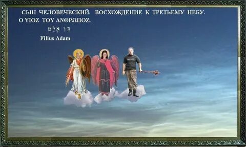 Сын неба