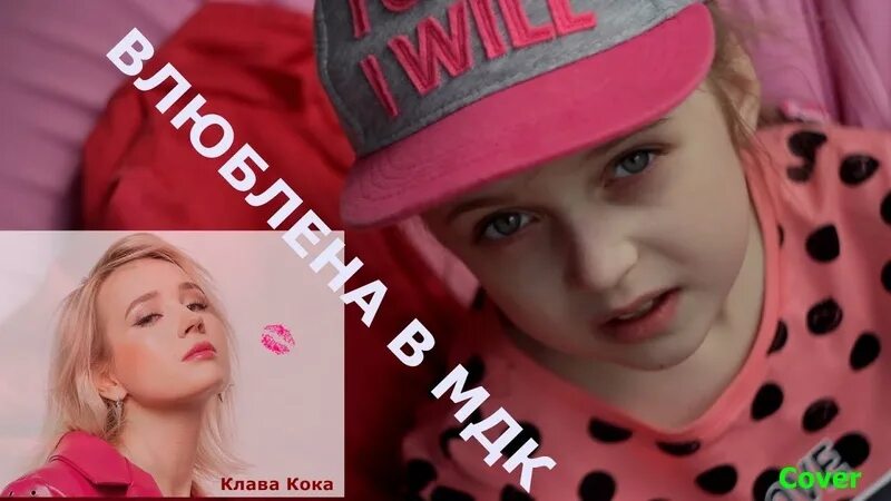 Мама мдк. Влюблена в мдк. Клава кока 2019 мама я влюблена. Клава кока я влюбилась в мдк. Мама мдк.