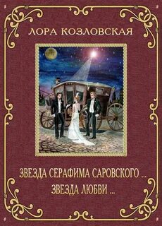 Читать книгу про звезды