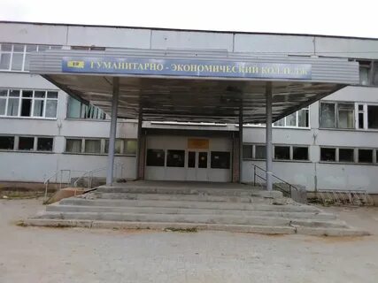 Экономико гуманитарный колледж