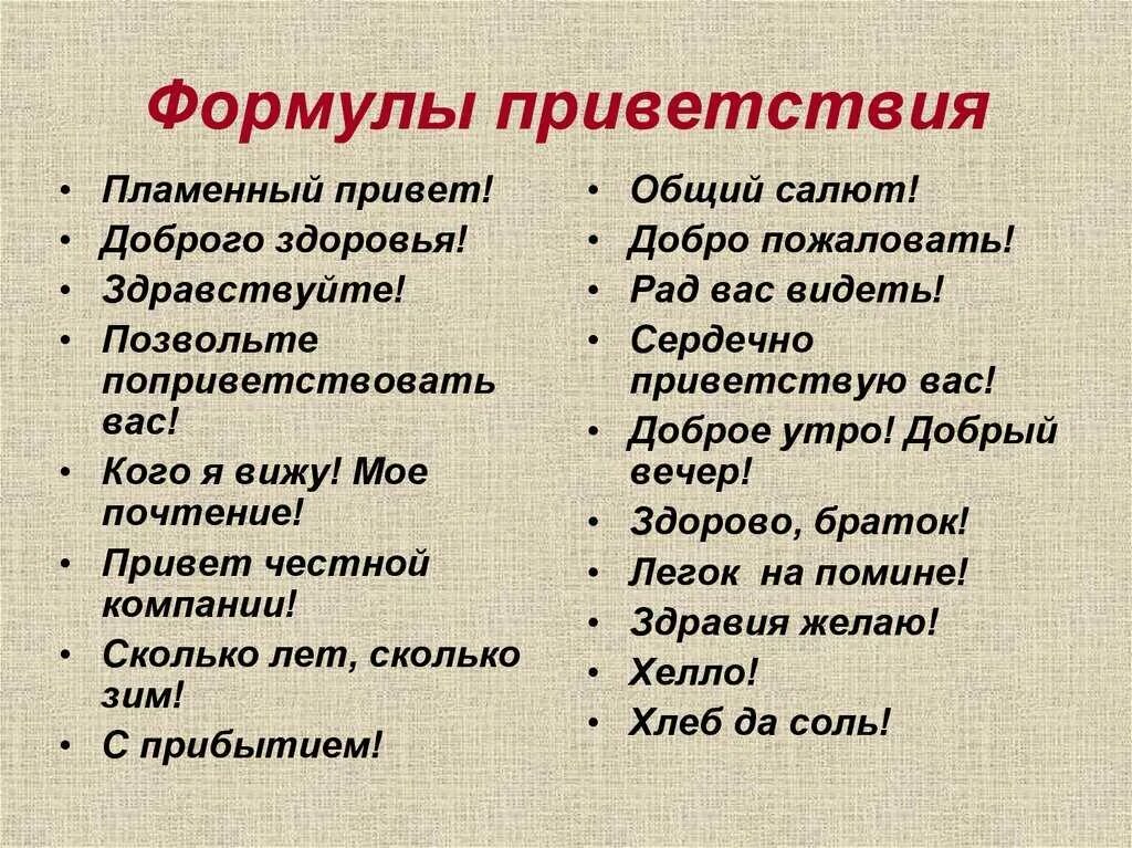 славянское приветстви. ака здровались вдревней руси. славянское приветствие. текст на кириллице. приветствие по старославянски слова.