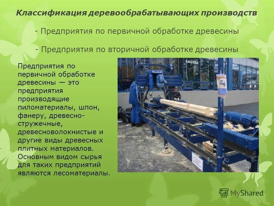 производство 4 класс. проект деревообрабатывающего предприятия. проект деревообрабатывающего производства. профессии в деревообработке. единичное производство.