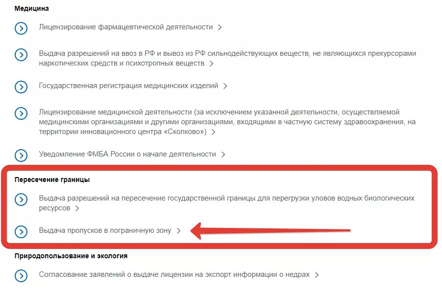 Как оформить пропуск на госуслугах. Пропуск в приграничную зону через госуслуги. Получение пропуска в пограничную зону через госуслуги. Как оформить пропуск в погранзону через госуслуги. Оформить пропуска через госуслуги