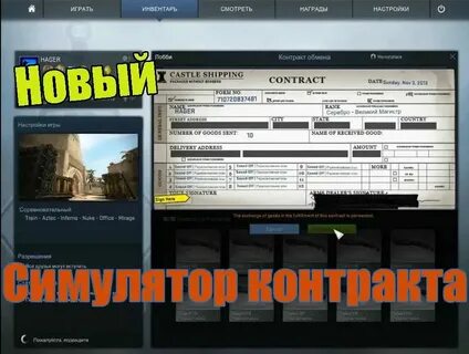 Симулятор контрактов кс