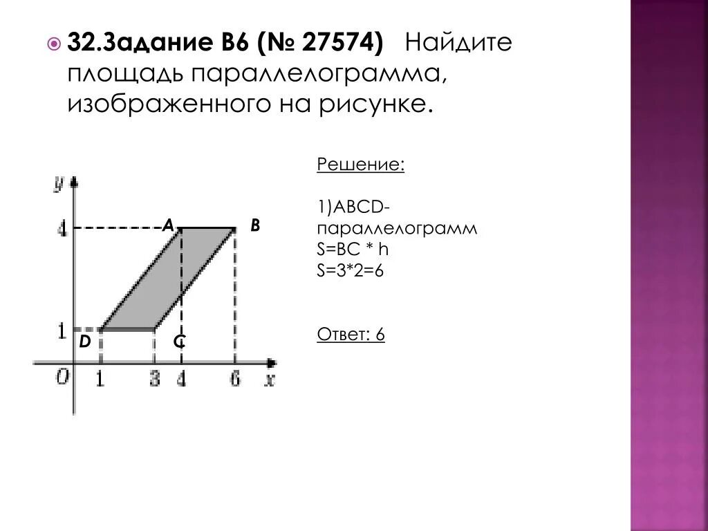 Найдите площадь параллелограмма изображенного на рисунке 10. Найдите площадь параллелограмма. Найдите площадь параллелограмма изображённого. Площадь параллелограмма изображенного на рисунке. Найдите площадь параллелограмма изображённого на рисунке.