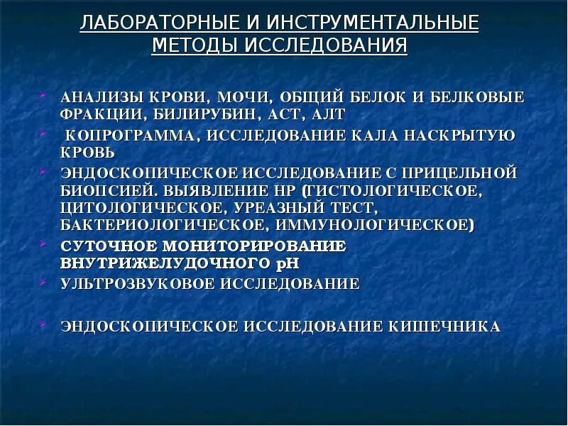 Лабораторное исследование жкт. Лабораторные методы исследования желудочного сока. Лабораторные и инструментальные методы исследования желудка. Лабораторное исследование жкт. Лабораторные и инструментальные методы исследования.