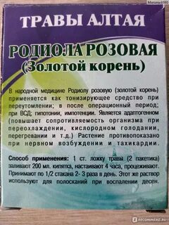 Родиола розовая инструкция