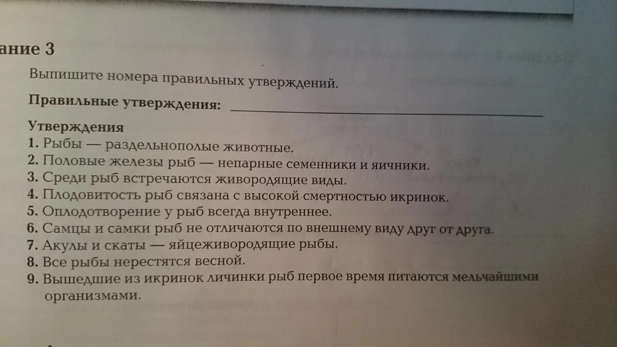 Выберите правильные утверждения биология. Выпишите номера правильных утверждений биология 7 класс. Выпишите номера правильных утверждений биология. Выпишите номера правильных утверждений все. Выпишите номера правильных утверждений рыбы раздельнополые.