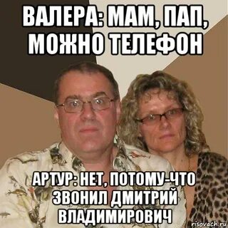 Пап разреши маму