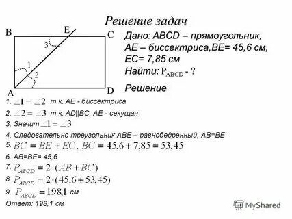 8 класс геометрия прямоугольник карточки. 8 класс геометрия прямоугольник карточки