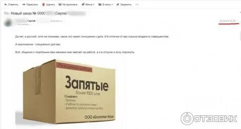 Ящик запятых