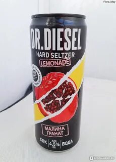 Дизель грейпфрут