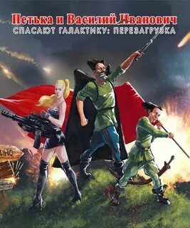 Петька и пулеметчица