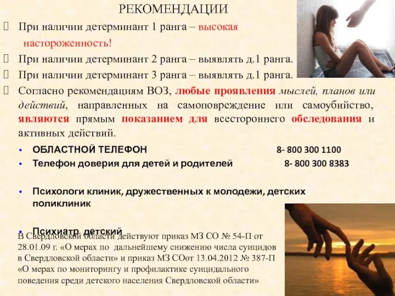 Наличие суицидальных