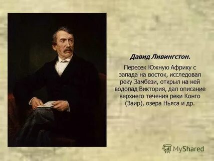 Кто пересек южную африку