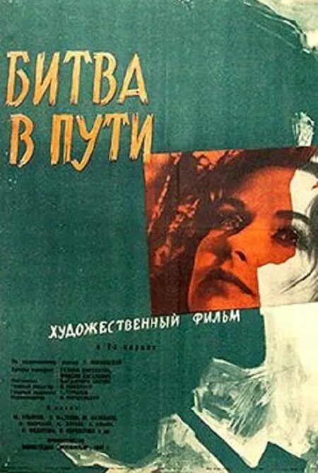 Битва в пути книга. «битва в пути» (1961).