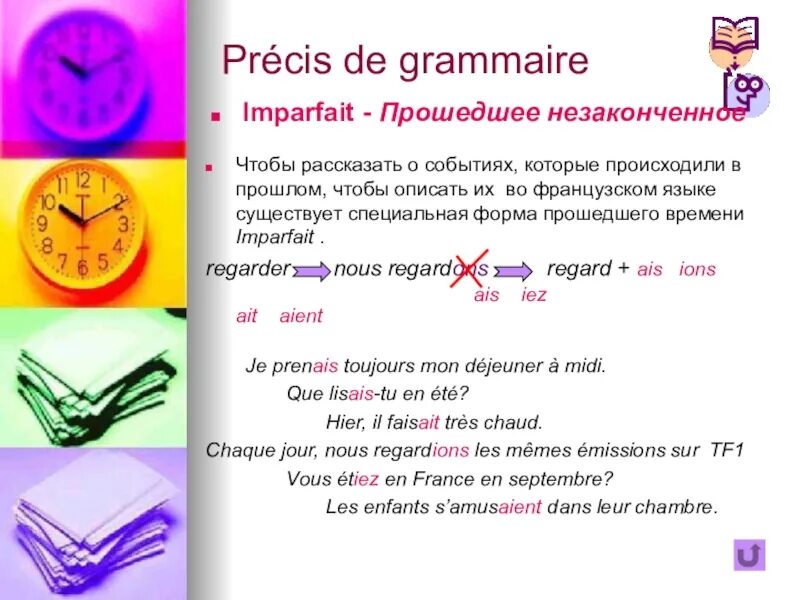 Прошедшее событие. Прошедшее событие. Предложения с глаголами несовершенного вида. Паст симпл в английском. Английский past perfect simple.