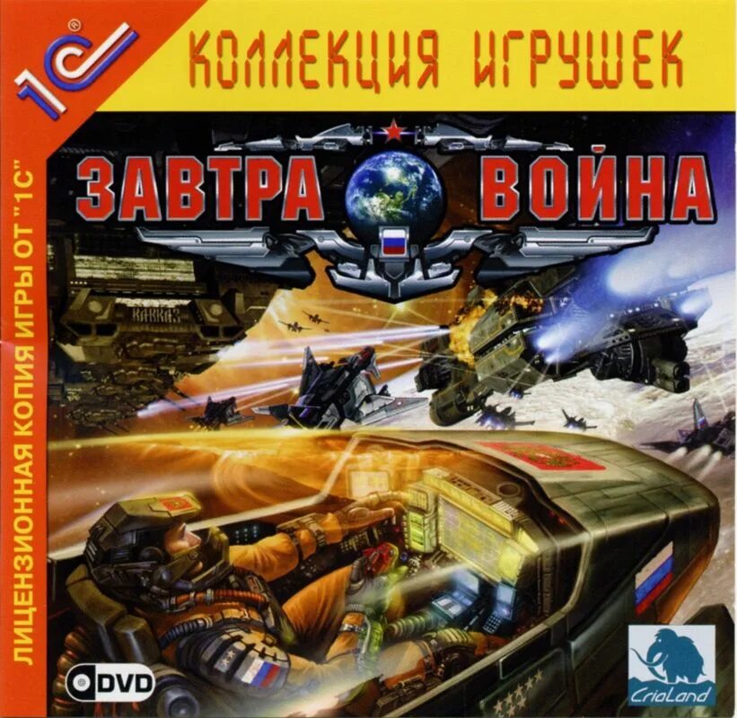 Игры про завтра. Игры 1с коллекция игрушек. tomorrow игра.