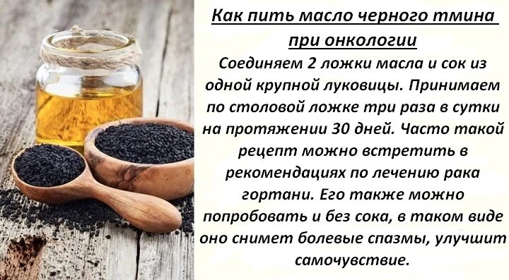 Как правильно пить масло черного