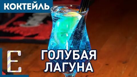 Голубая лагуна сколько