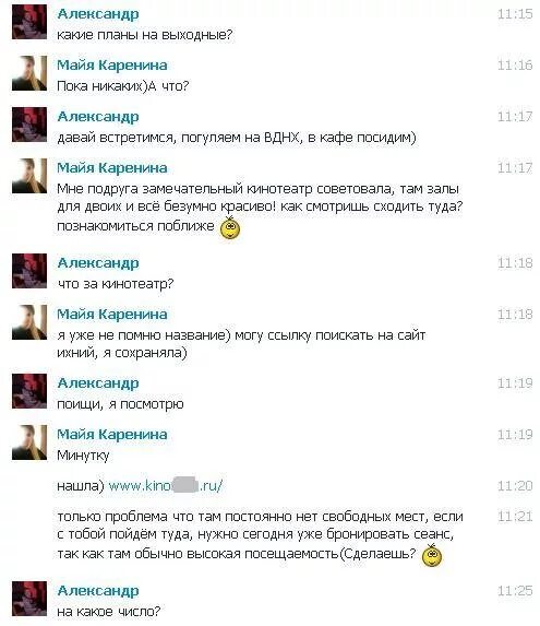 Как лучше начать разговор. Примеры диалогов с девушкой. примеры общения с девушкой. интересный диалог с девушкой. как начать общение.