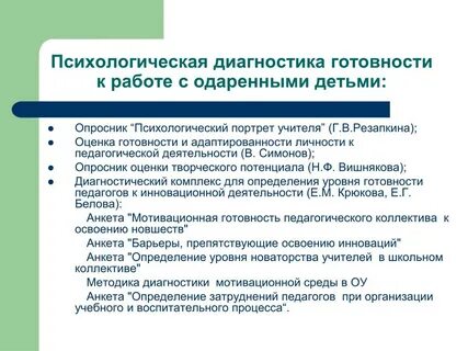 Психологическая диагностика 3 класс