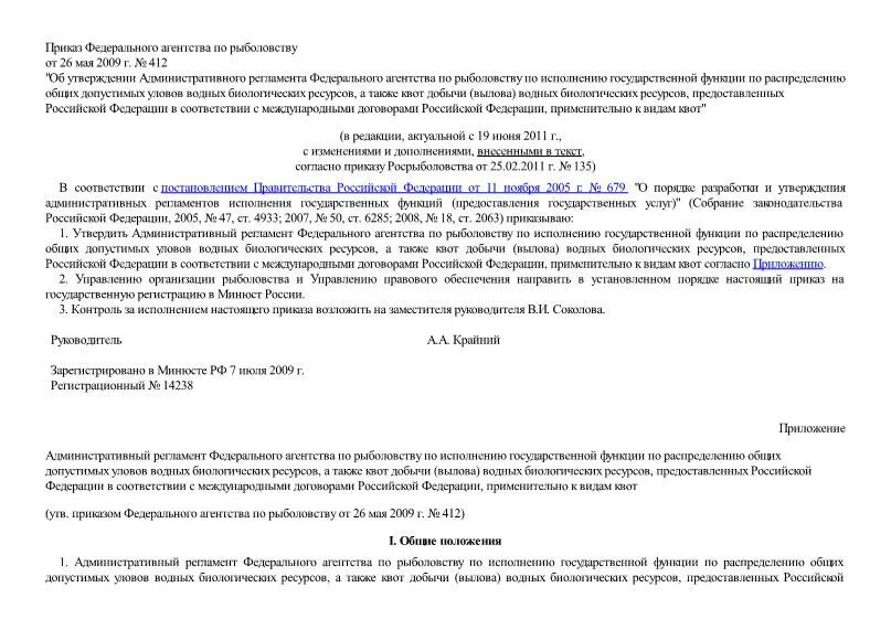 Федеральное агентство водных ресурсов печать. Заявление на договор водопользования образец. Административный регламент федерального агентства водных ресурсов. Административный регламент федерального агентства водных ресурсов. Административный регламент федерального агентства водных ресурсов.