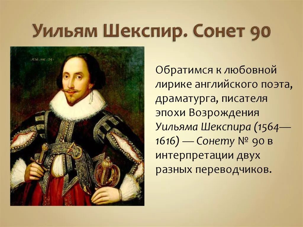 Уильям Шекспир. Сонеты. Сонет 90 Шекспир. Сонеты Уильяма Шекспира Уильям Шекспир книга. Шекспир в. "сонеты".