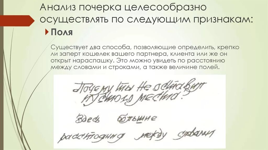 Анализ почерка пример. Анализ почерка. графология почерк. графологическое исследование почерка. анализ по почерку.