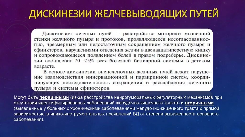 Типы дискинезии желчного пузыря. Дискинезия желчевыводящих путей. Гипокинетический и гиперкинетический Тип дискинезии желчного пузыря. Дискинезия желчевыводящих путей терапия. Клинические формы дискинезии желчевыводящих путей.