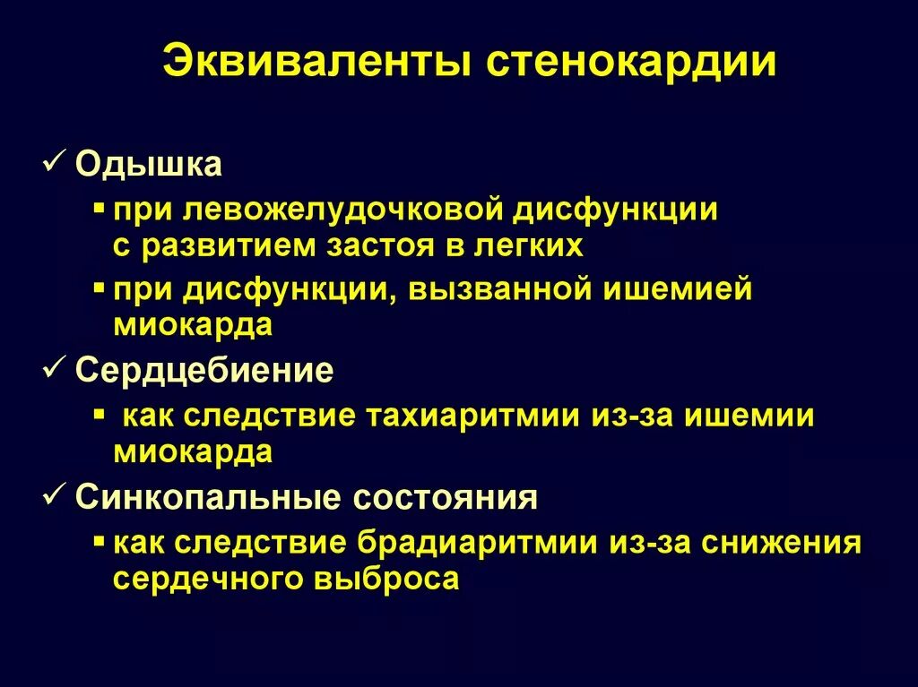 Механизм развития одышки при сердечной недостаточности. Одышка инфаркт ибс одышка. Человек с больным сердцем. Одышка инфаркт ибс одышка. Пациент со стенокардией.