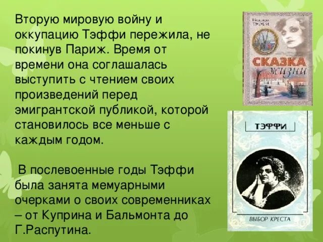 Пересказ жизнь и воротник 8 класс. Тэффи. Первое произведение Тэффи. Жизнь и творчество Тэффи. Жизнь и творчествотеффи.