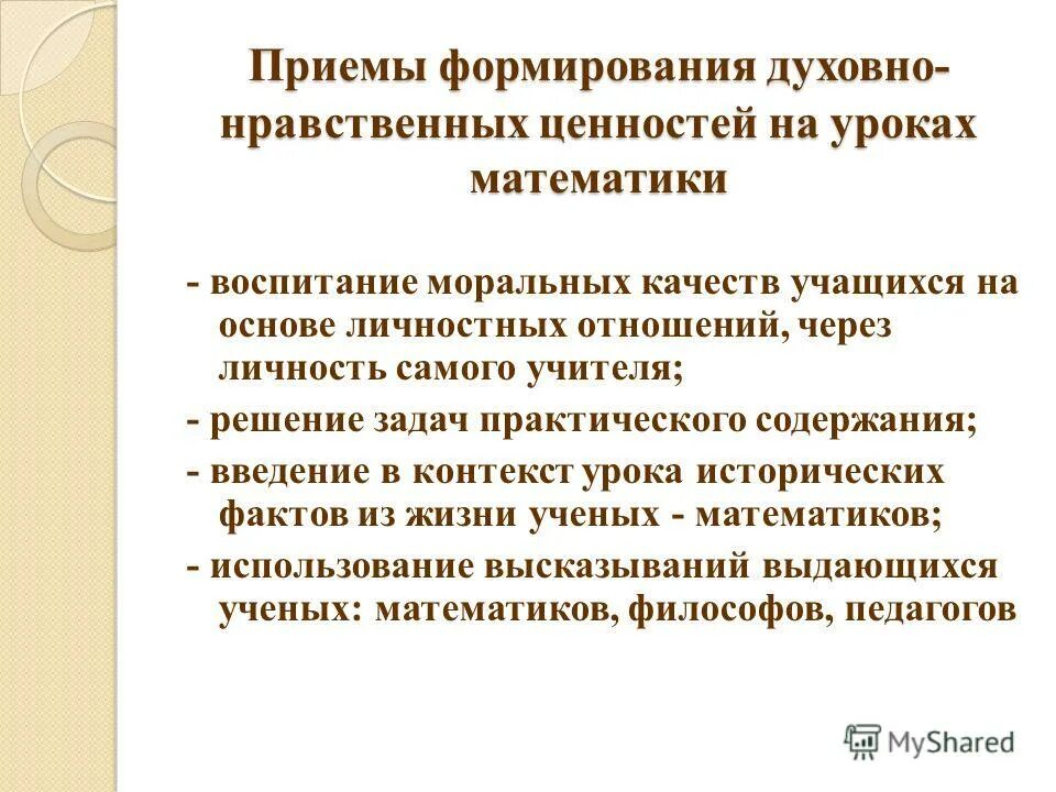 К методам формирования нравственного поведения относятся