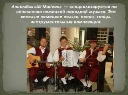 Немецкие народные песни