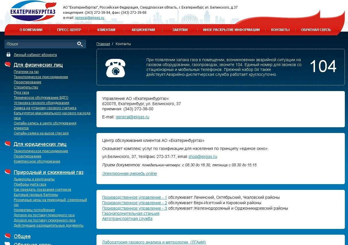 Номер телефона горгаза. Ооо газпром межрегионгаз самара. Газпром межрегионгаз уфа. Номер телефона горгаза директора. Горячая линия газовой службы.