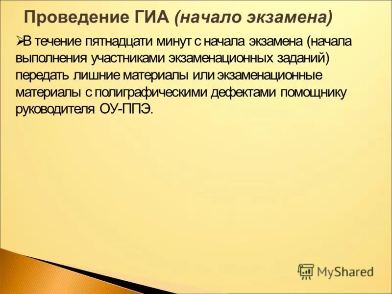 Ответ в течении 15 минут. ГИА начало экзамена. В течении 15 минут. Начало ГИА.