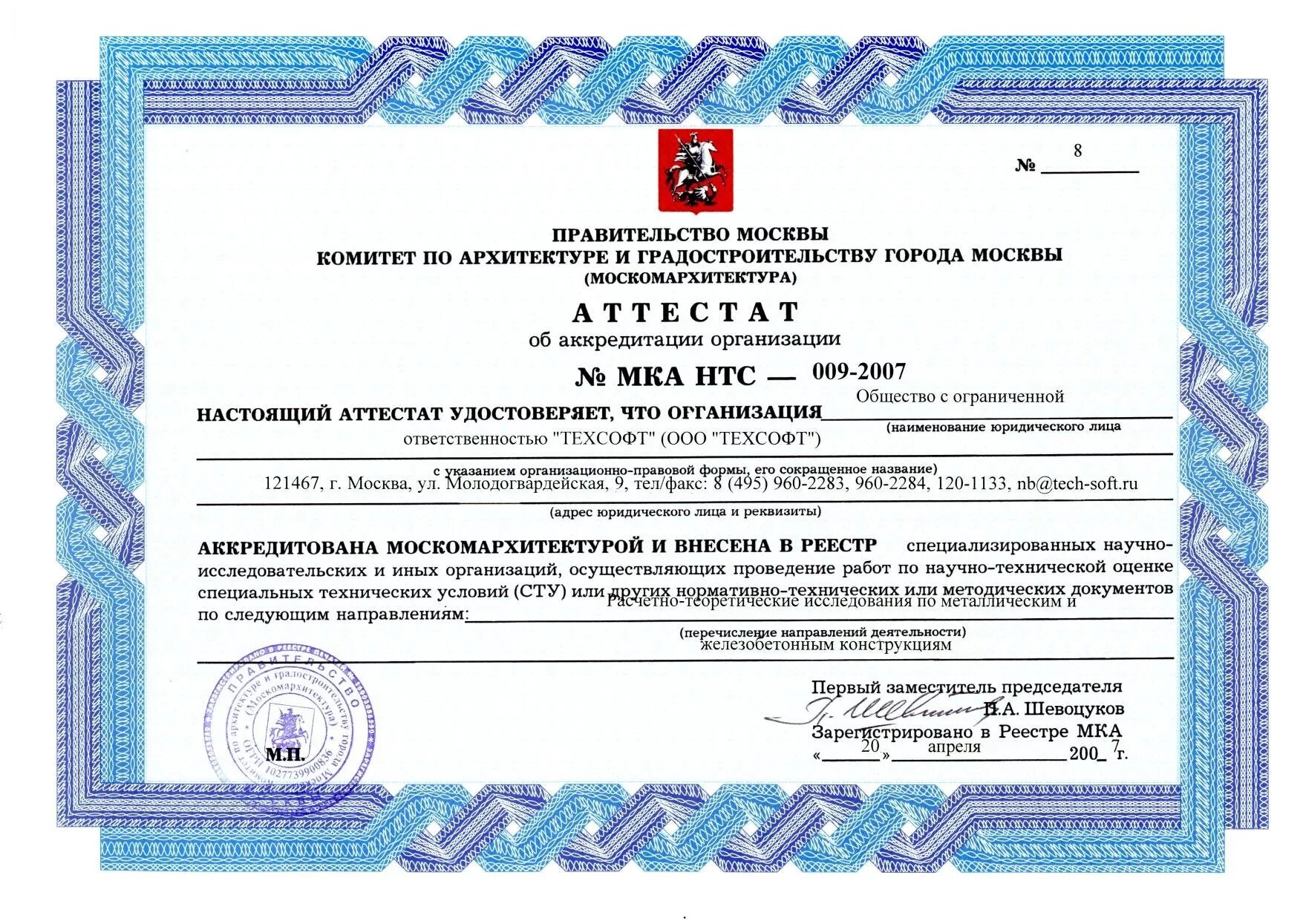 Ооо "техсофт". Реестр охрана труда аккредитация в минтруде. Аттестат аккредитации лаборатории. Лаборатория по оценке условий труда. Аккредитация по специальной оценке.
