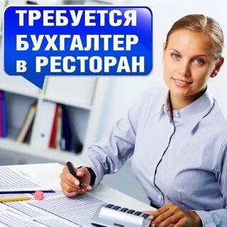 Вакансия главный бухгалтер школа