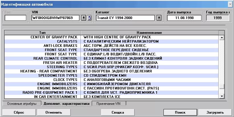 База данных вин кодов автомобилей. Идентификация автомобилей. Параметры автомобиля по VIN. Код идентификация автомобиля. Характеристики по vin