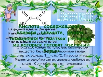Солей щавелевой кислоты