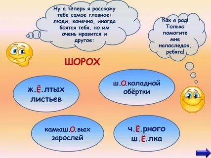 Противоположное шороху