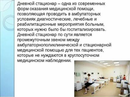 Группа дневного стационара