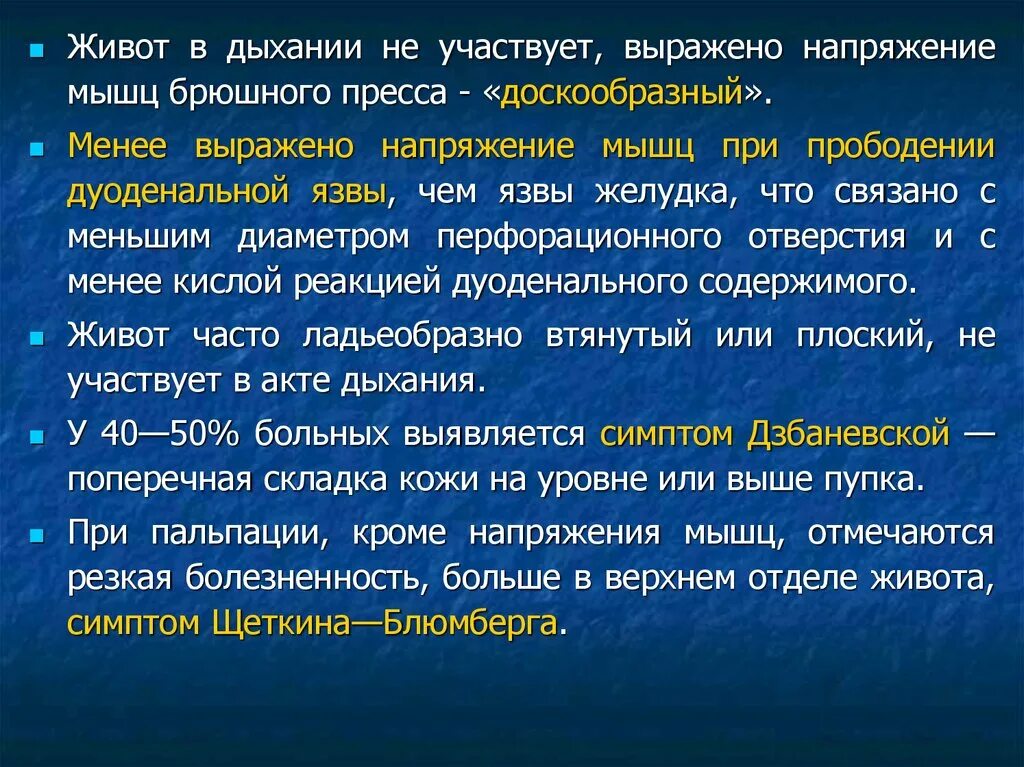 Дефанс мышц. Напряжение мышц живота. симптом напряжения мышц живота. доскообразное напряжение мышц живота. напряжение мышц живота при прободной язве.