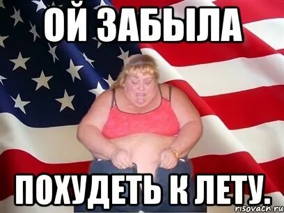 Ой забыла
