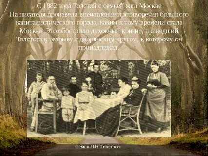 Лев николаевич толстой в какой семье родился
