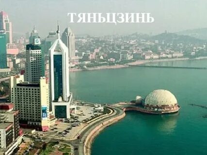 Циндао на английском