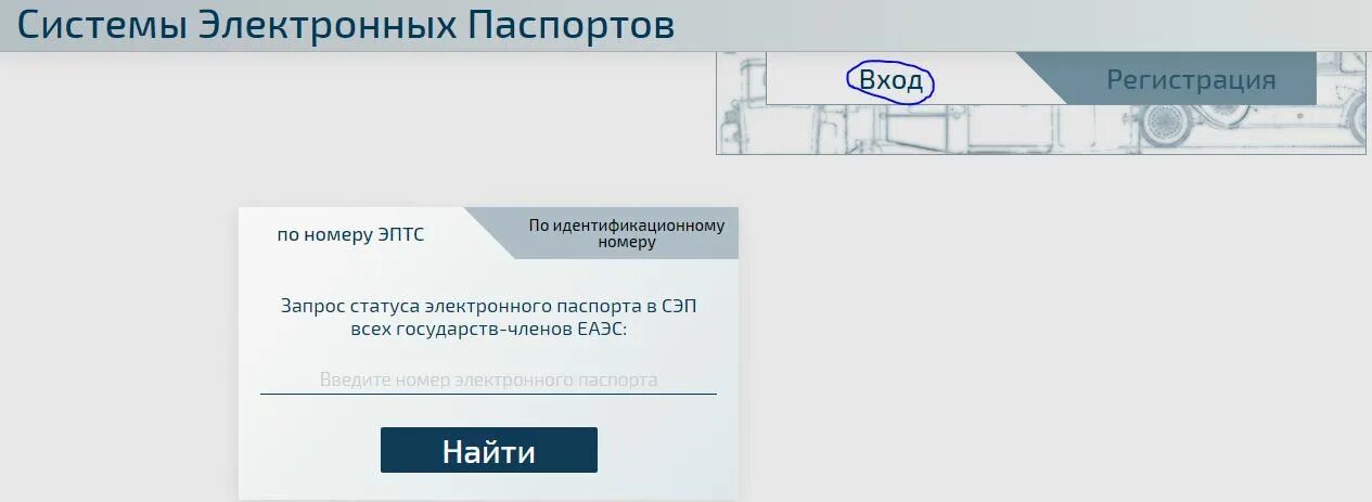 Птс руководство. Портал электронных паспортов транспортных средств. Электронный ПТС госуслуги. Портал ЭПТС. Регистрация электронного ПТС.