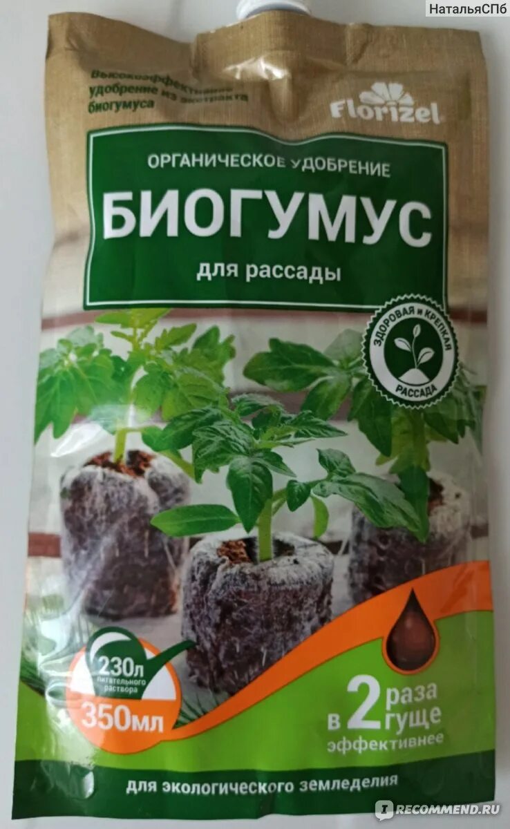 Как использовать биогумус для рассады. Биогумус для рассады. биогумус для комнатных растений и рассады. биогумус паста для рассады. удобрение для рассады биогумус.