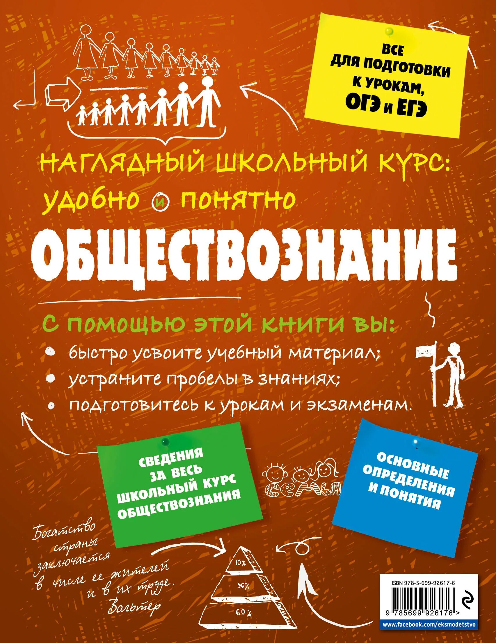 Что такоообществознание. Обществознание. Егэ обществознание. Восстание в сицилии 1893-1894. Курс общества.